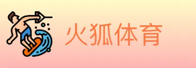 火狐体育 logo